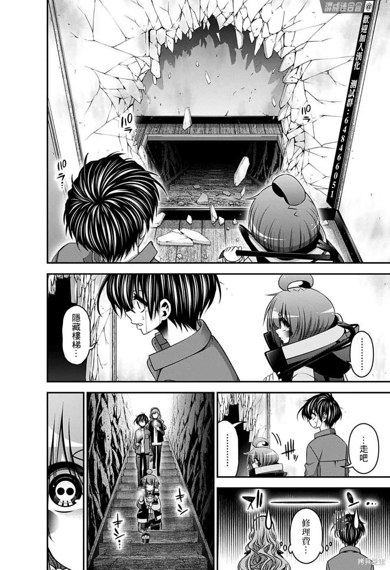 黑暗集會,第46话,第10张