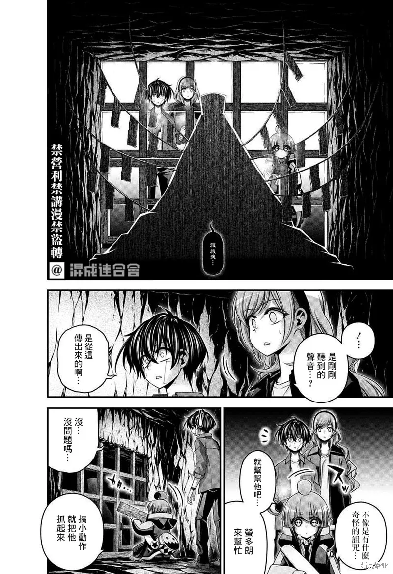 黑暗集會,第46话,第12张