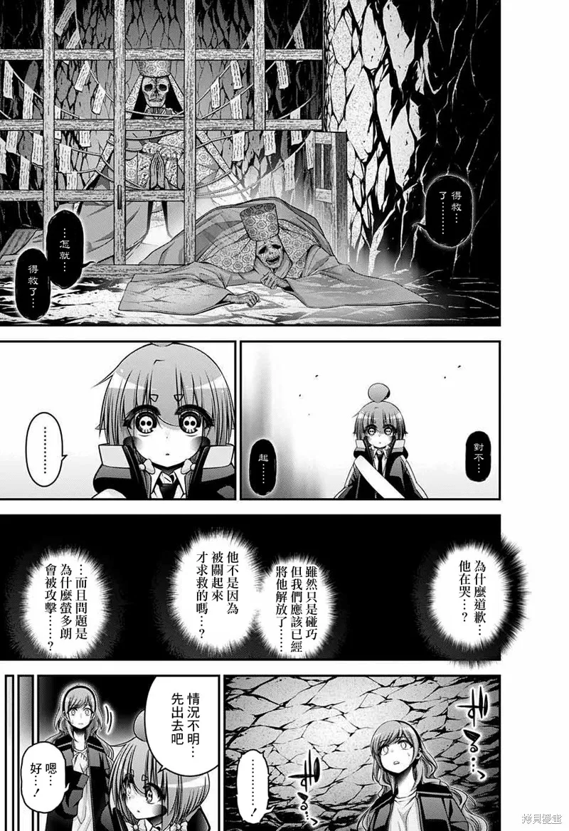 黑暗集會,第46话,第17张