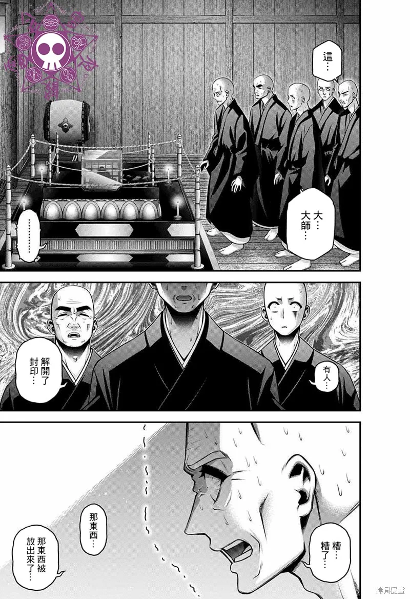黑暗集會,第46话,第19张