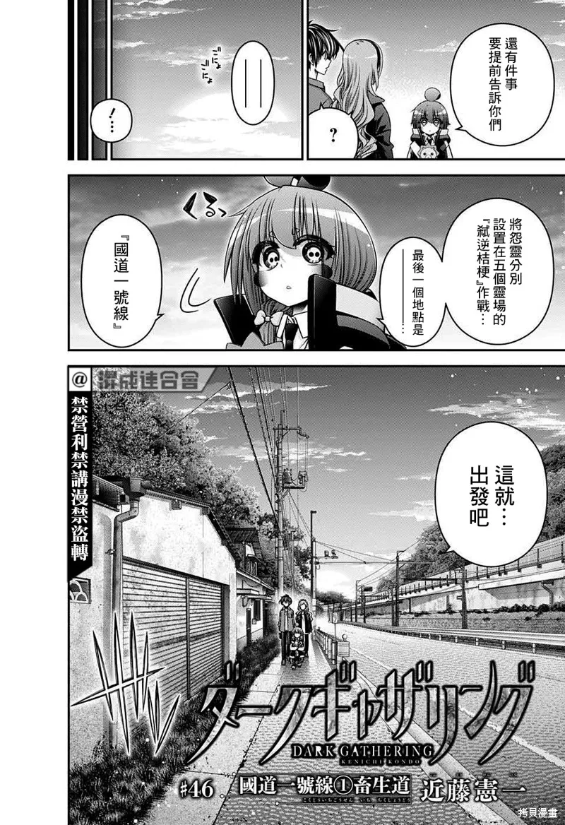 黑暗集會,第46话,第2张