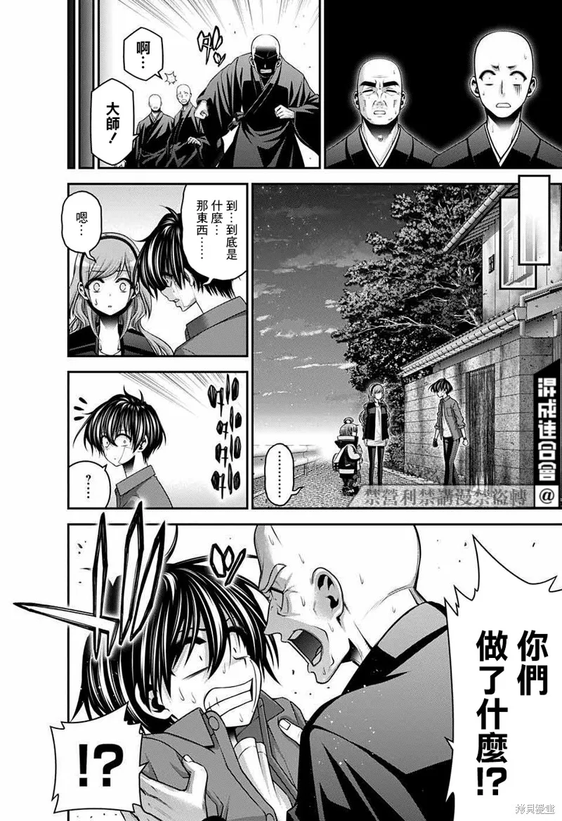 黑暗集會,第46话,第20张