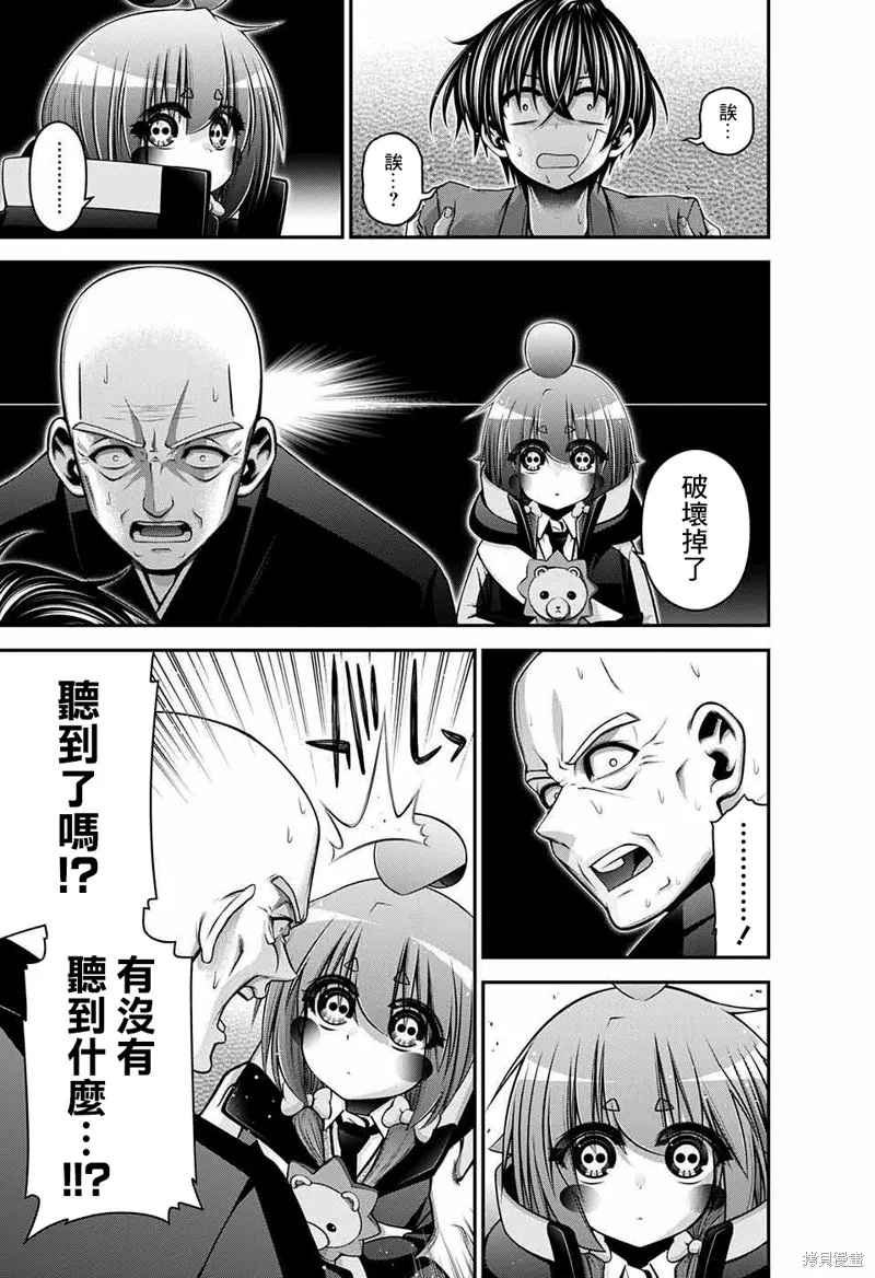黑暗集會,第46话,第21张