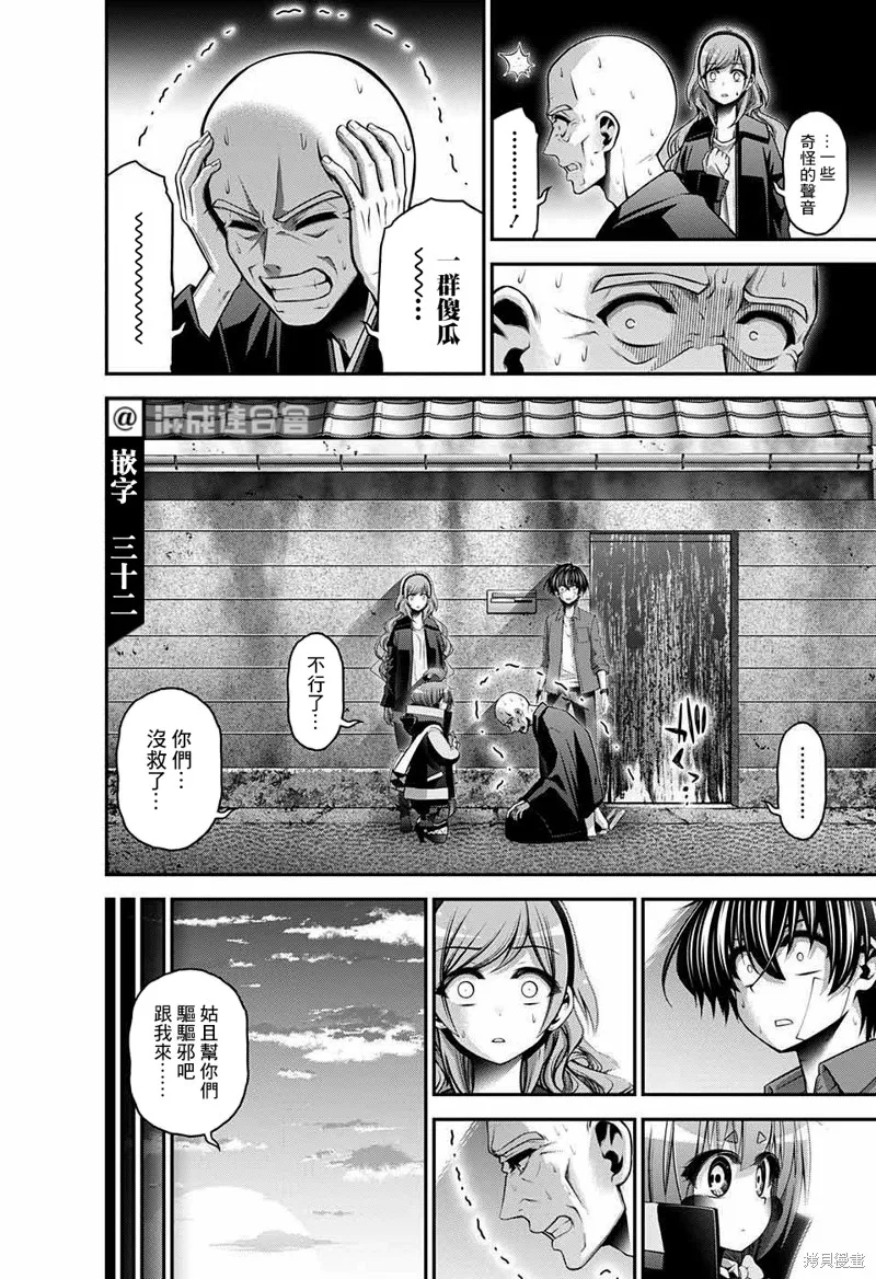 黑暗集會,第46话,第22张