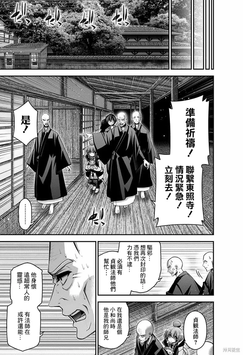 黑暗集會,第46话,第23张