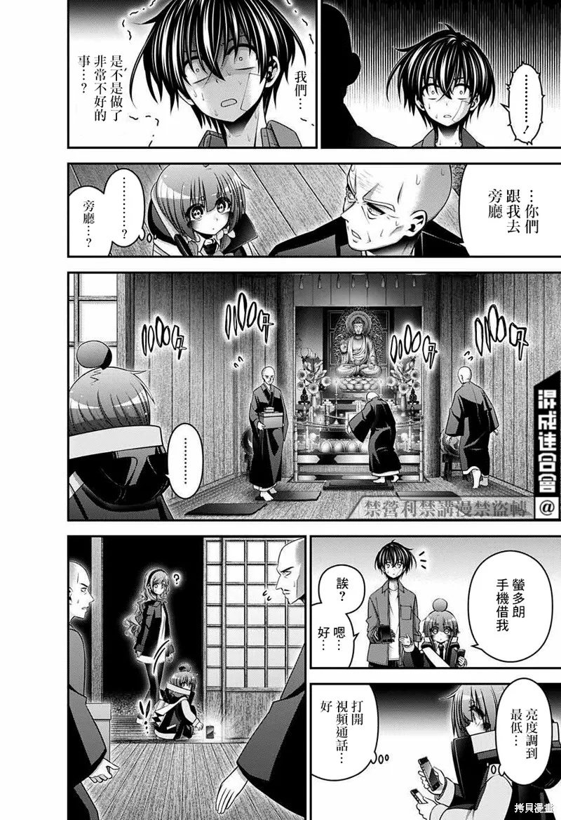 黑暗集會,第46话,第24张