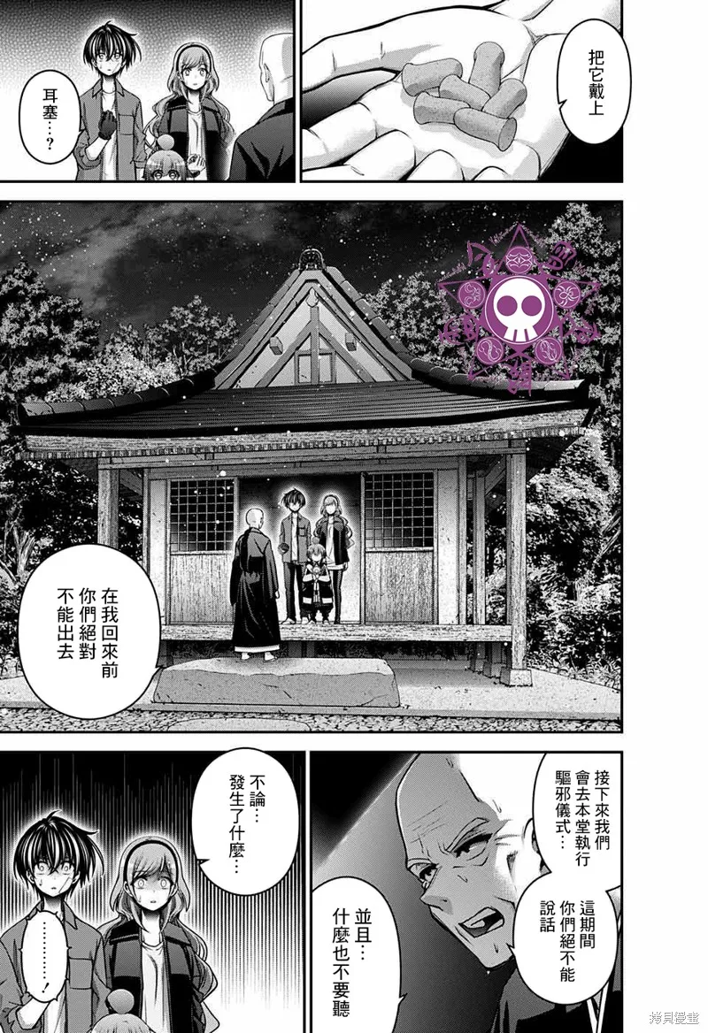 黑暗集會,第46话,第25张