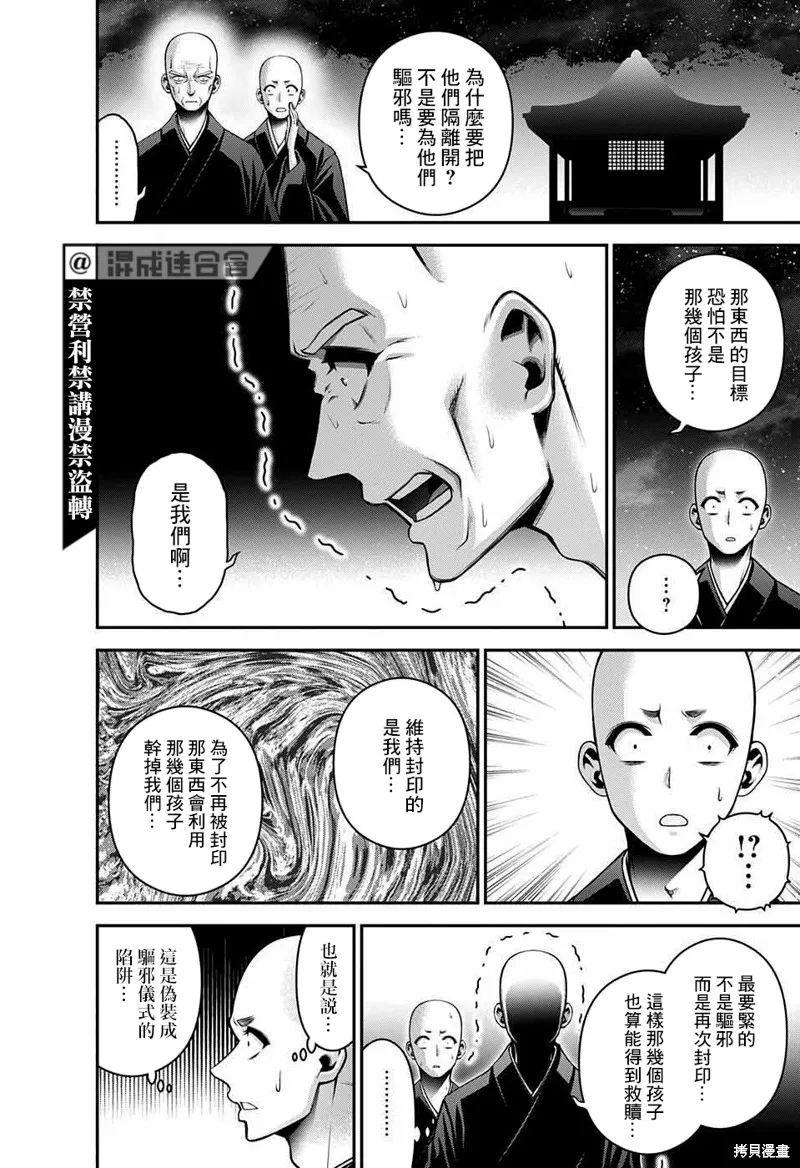 黑暗集會,第46话,第26张