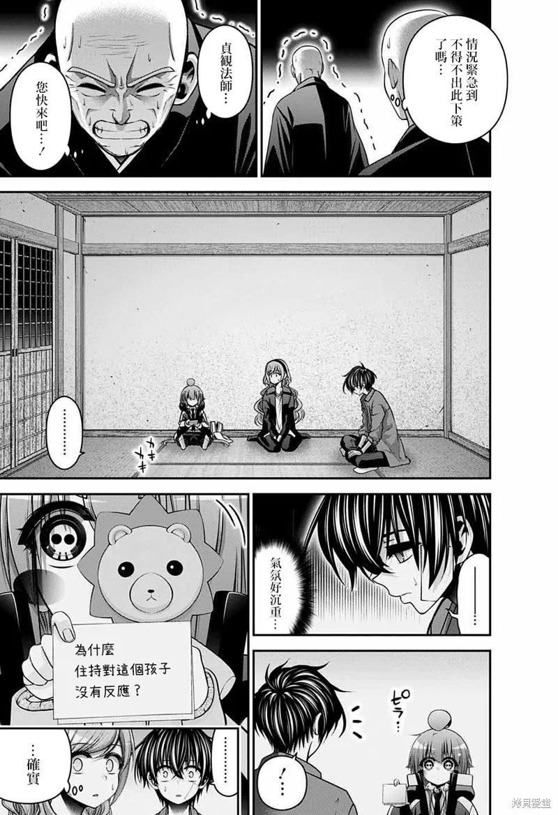 黑暗集會,第46话,第27张