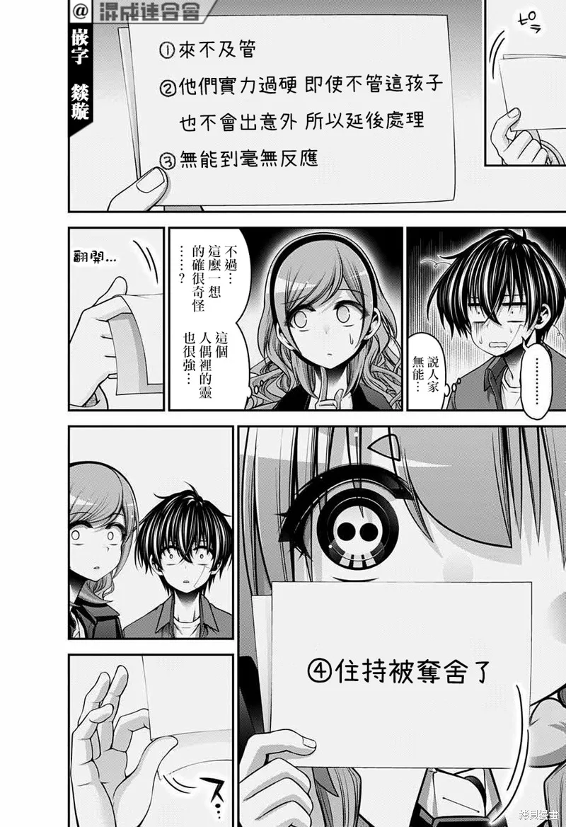黑暗集會,第46话,第28张