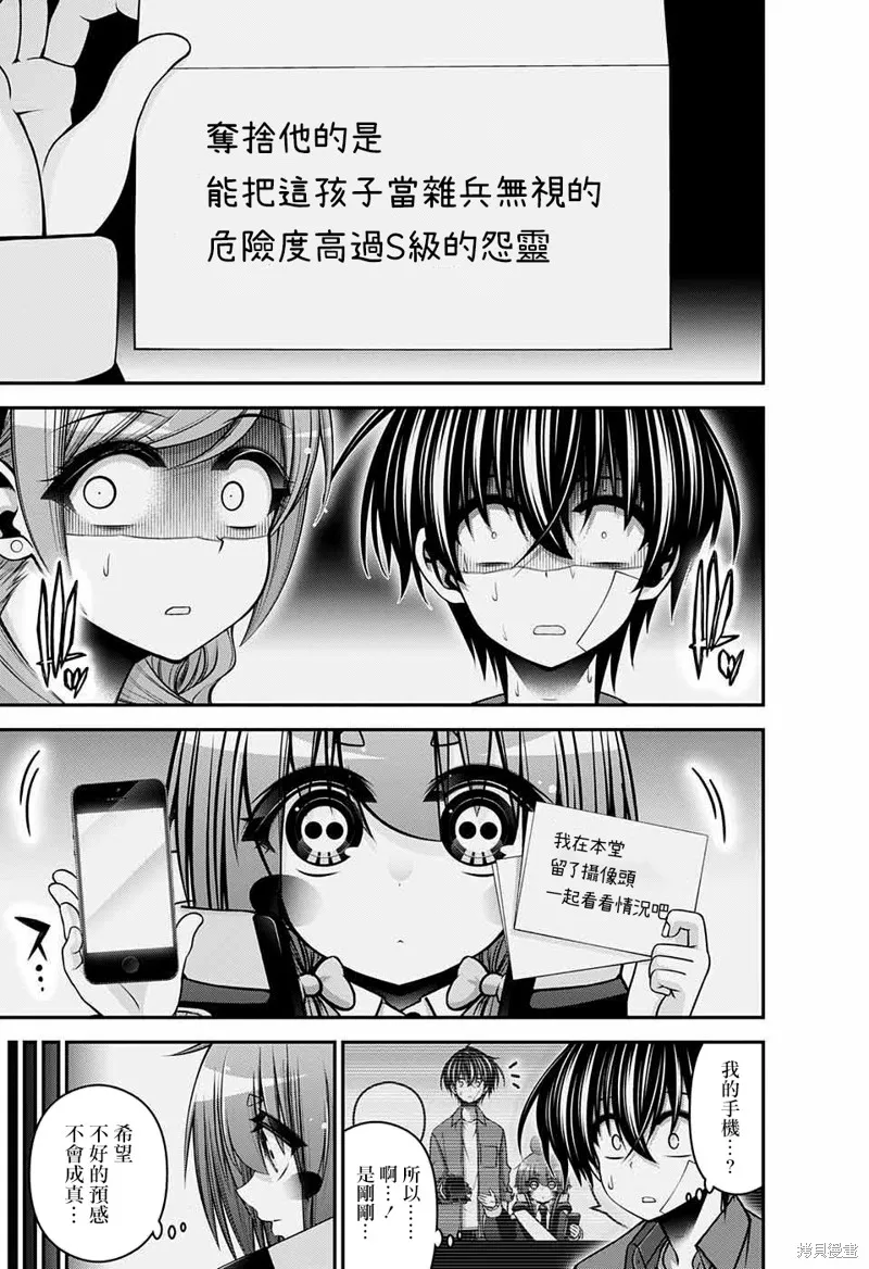 黑暗集會,第46话,第29张