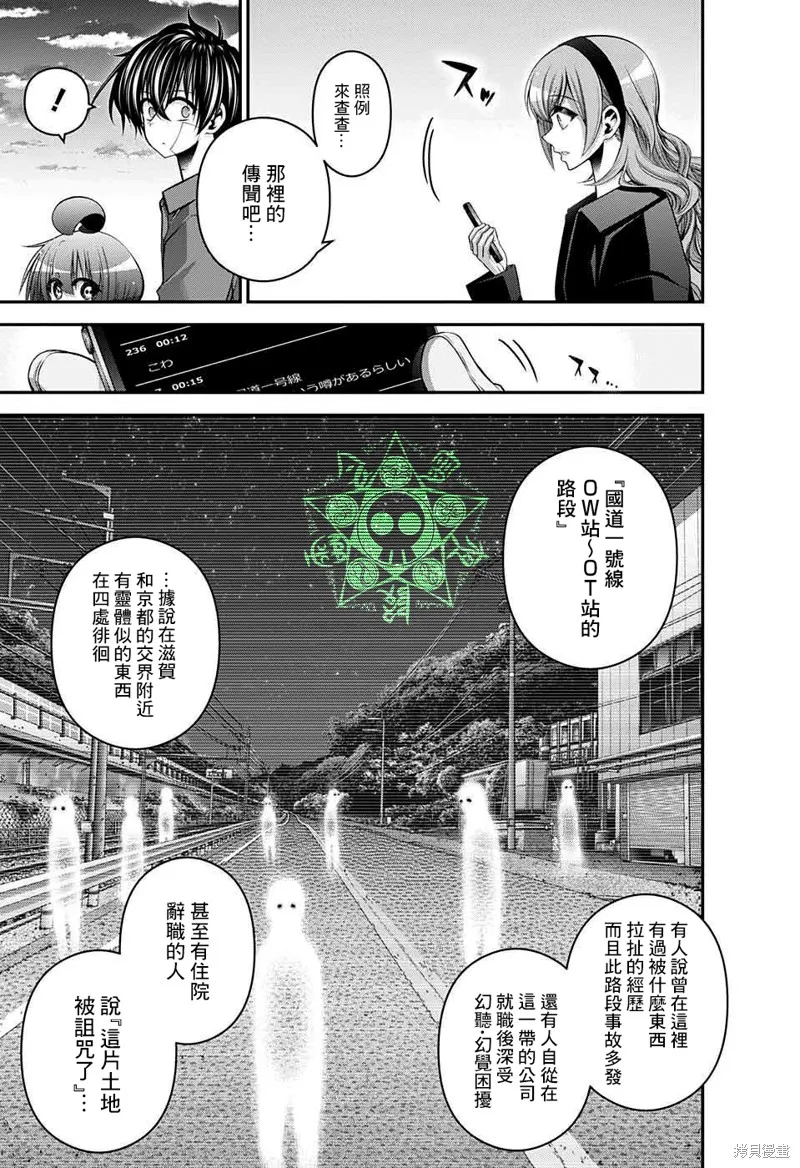 黑暗集會,第46话,第3张