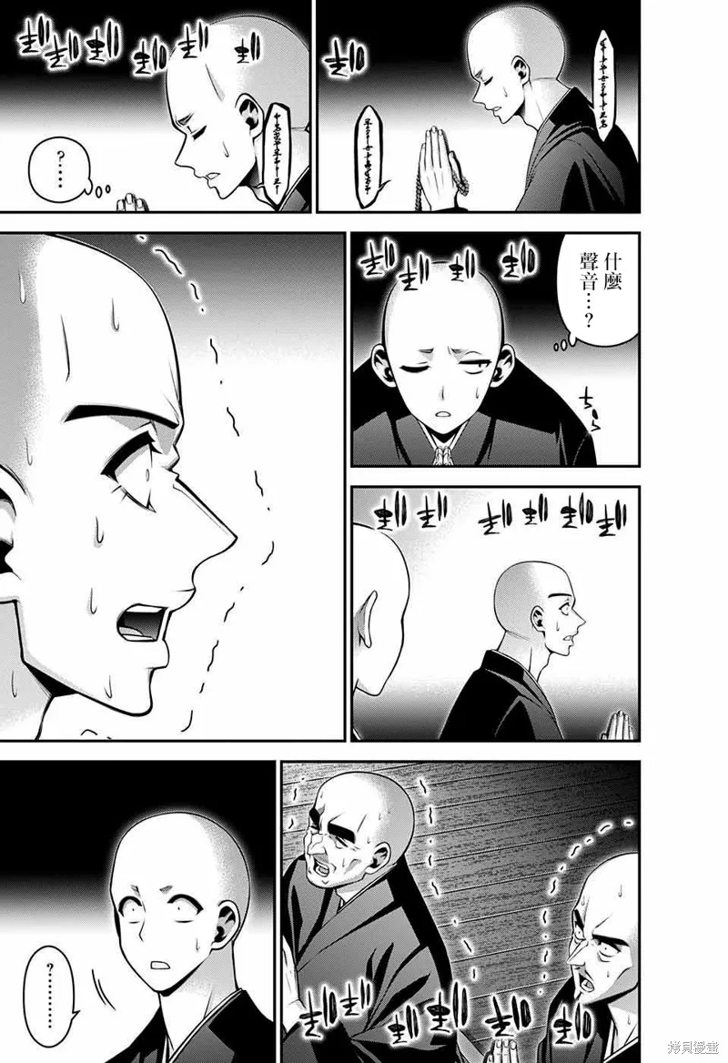 黑暗集會,第46话,第31张