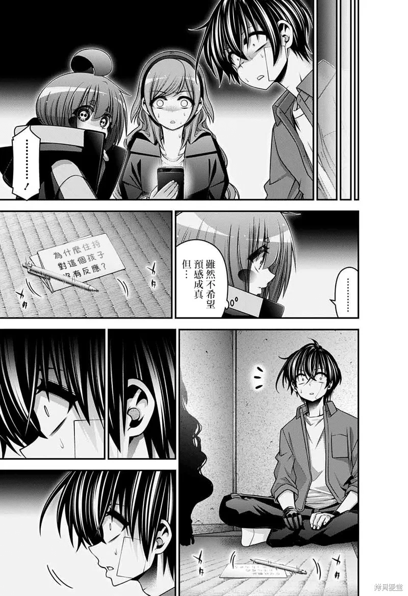 黑暗集會,第46话,第35张
