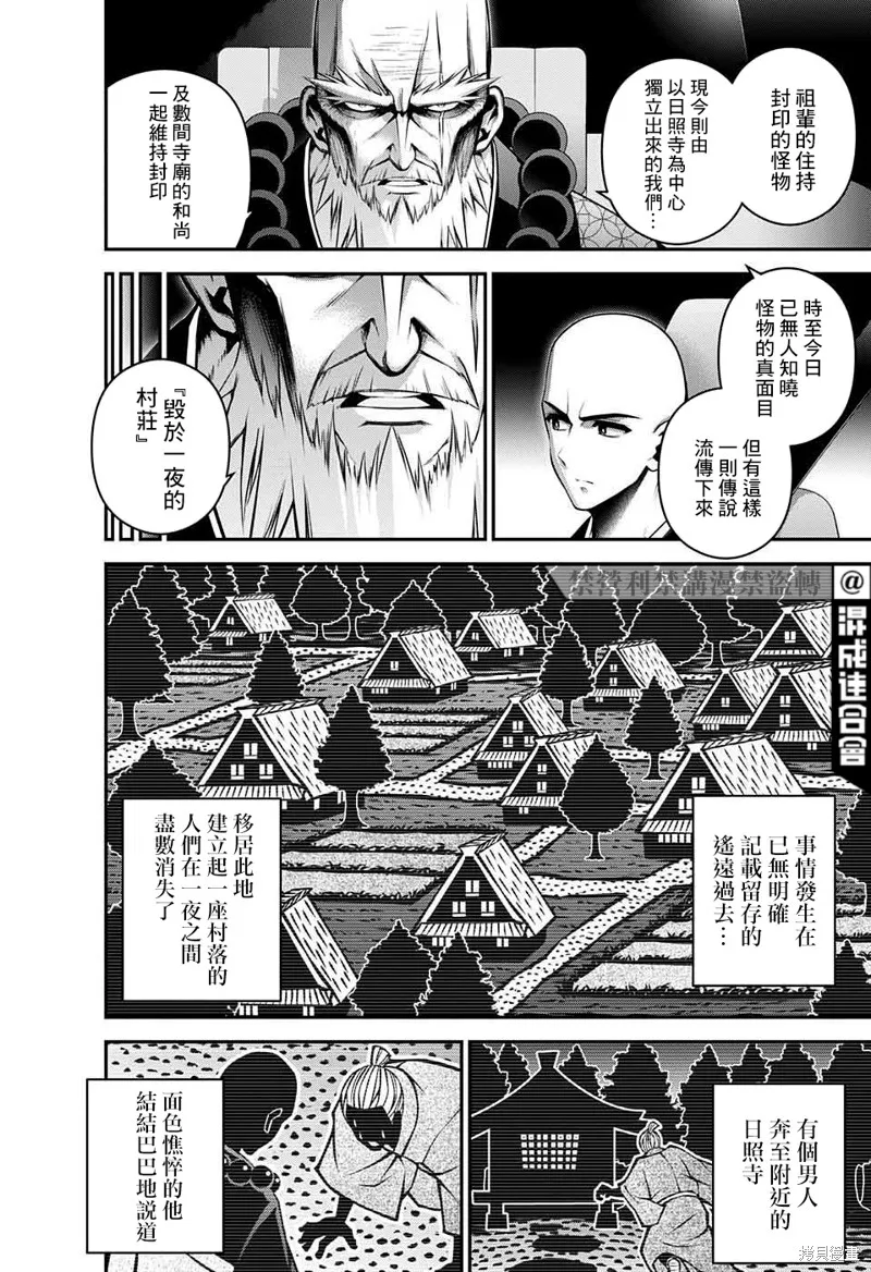 黑暗集會,第46话,第38张