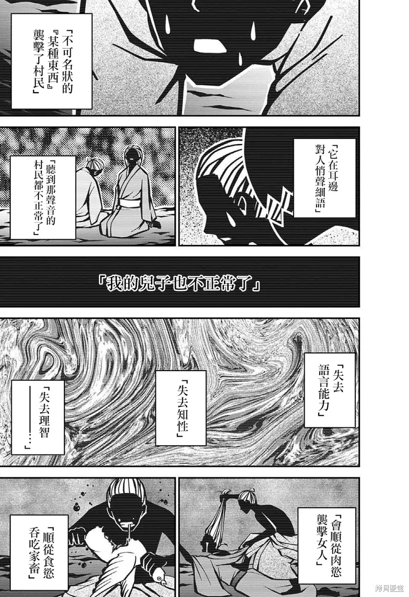 黑暗集會,第46话,第39张