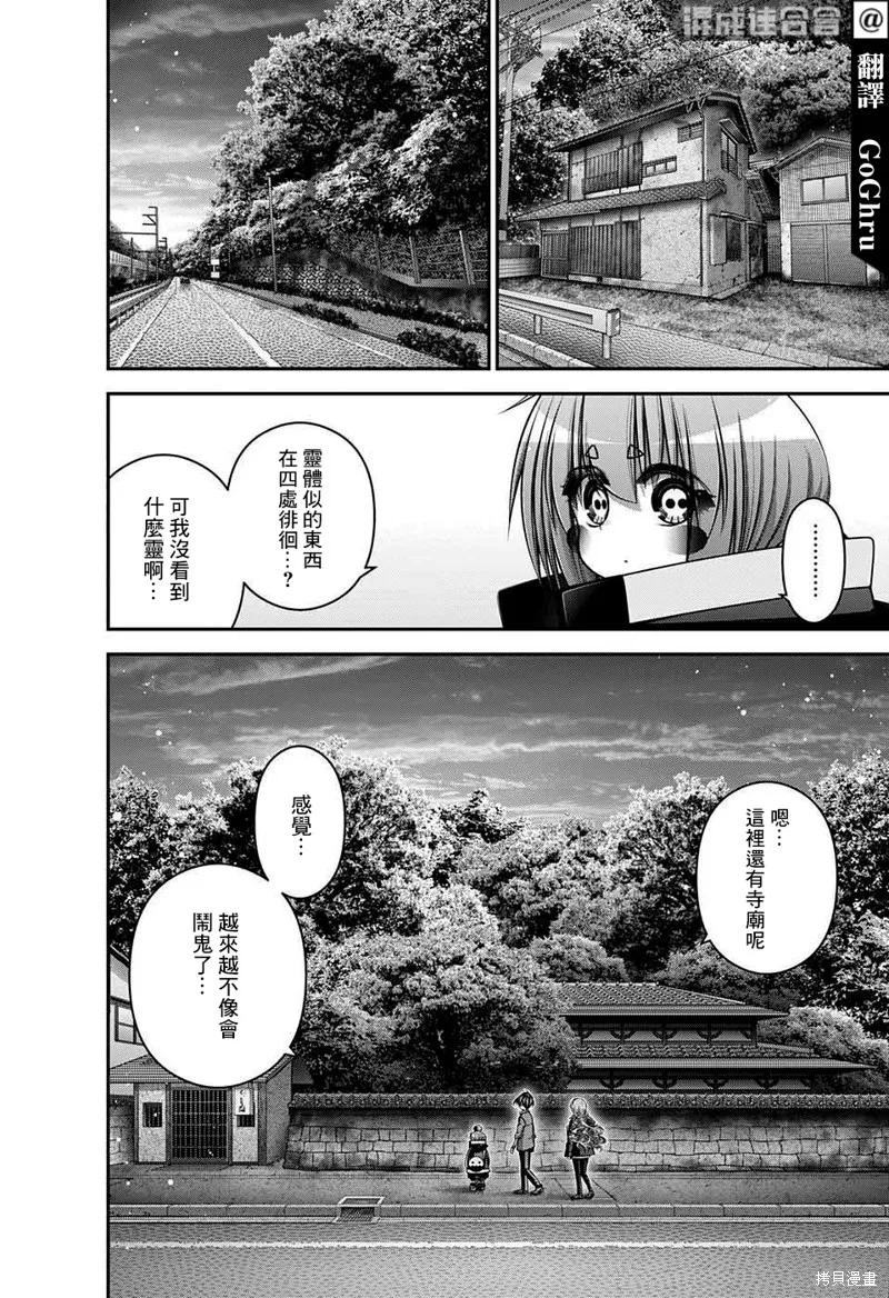 黑暗集會,第46话,第4张