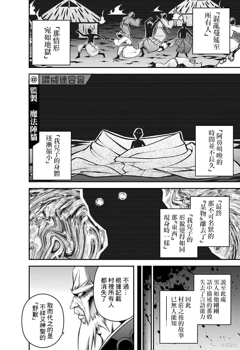 黑暗集會,第46话,第40张