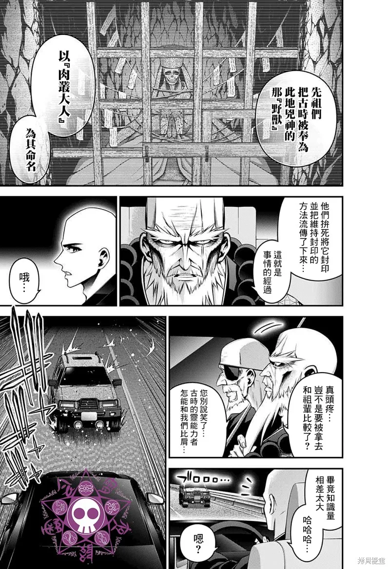 黑暗集會,第46话,第41张
