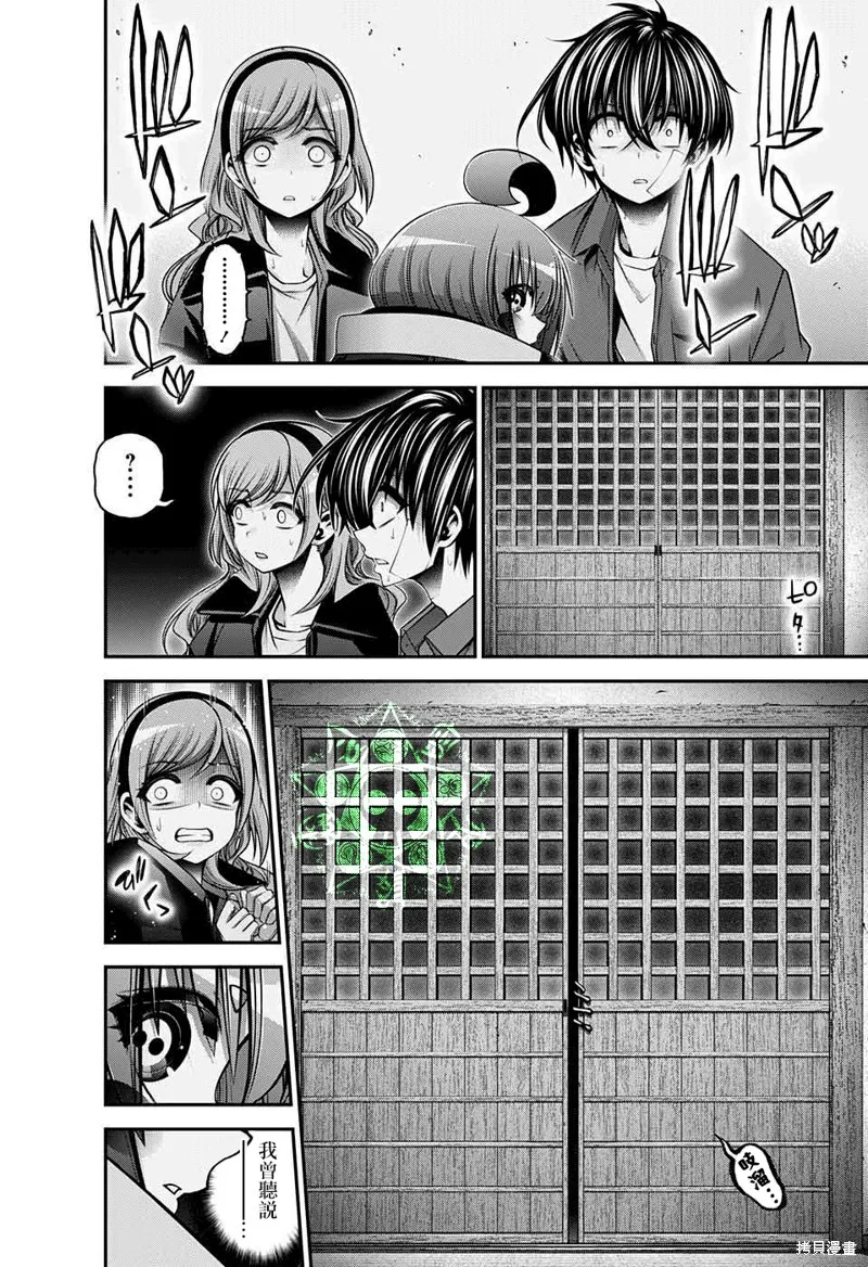 黑暗集會,第46话,第45张