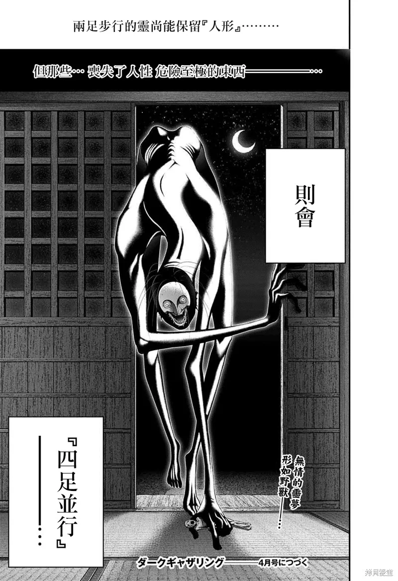 黑暗集會,第46话,第46张