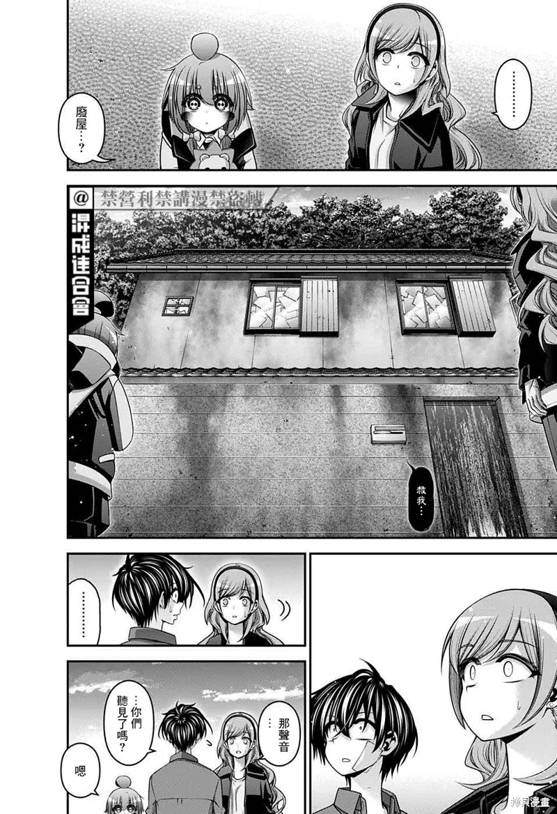 黑暗集會,第46话,第6张
