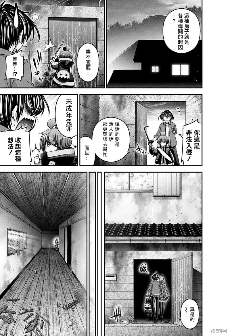 黑暗集會,第46话,第7张