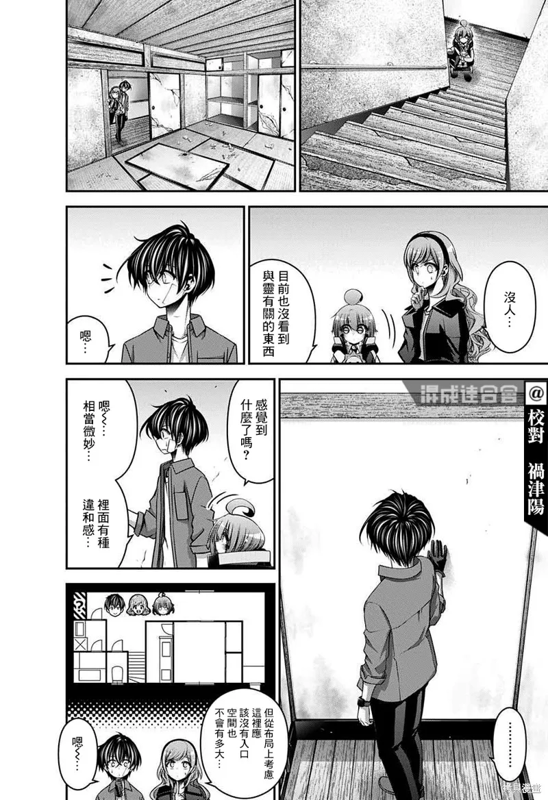 黑暗集會,第46话,第8张