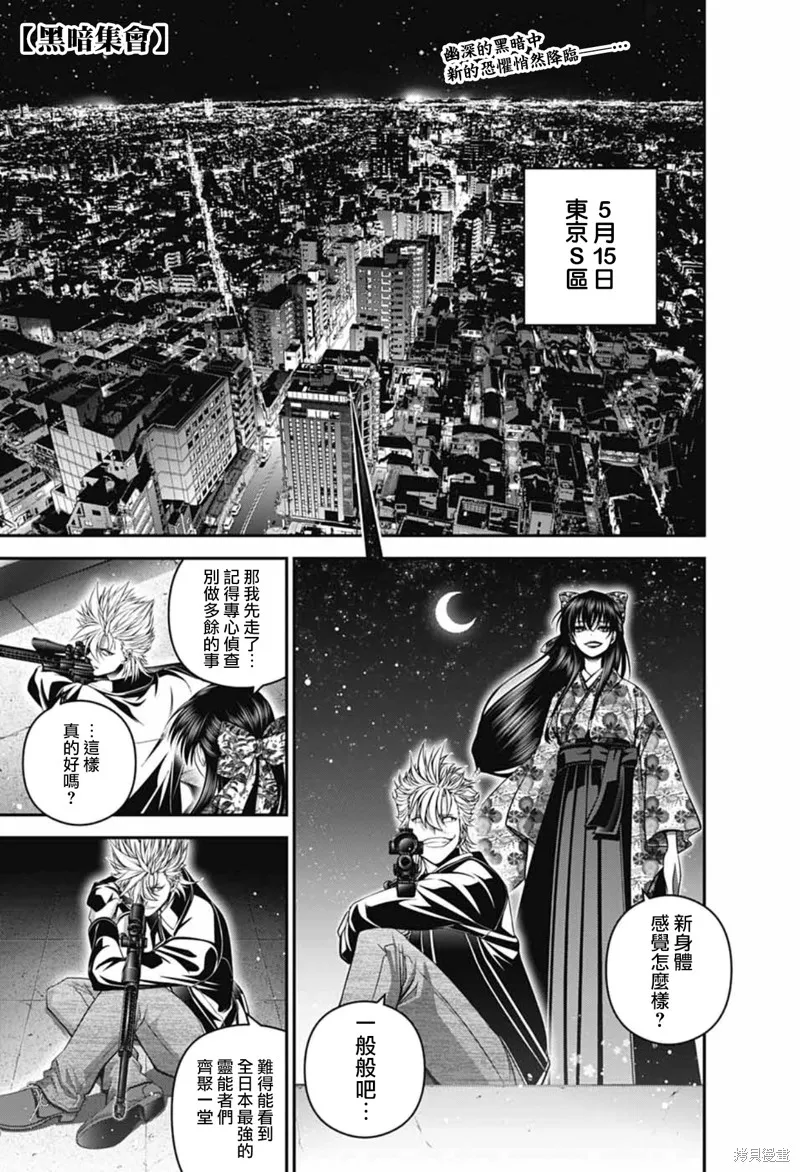 黑暗集會,第71话,第1张