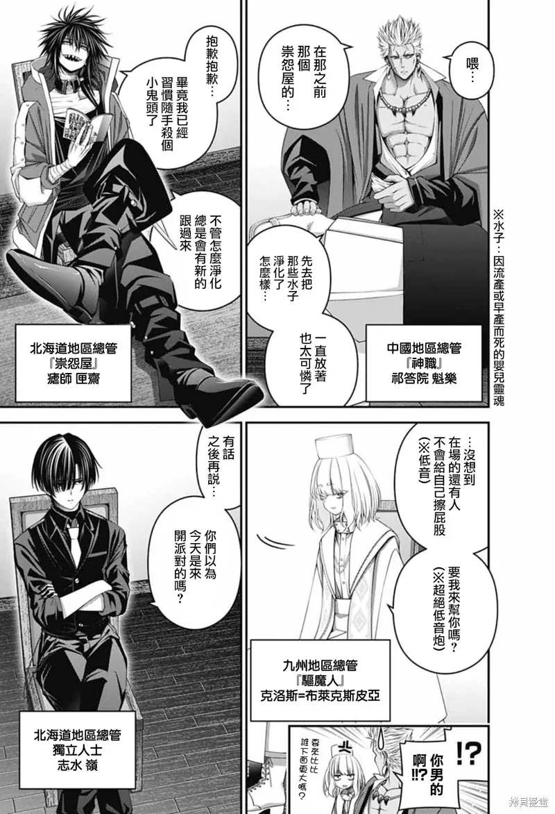 黑暗集會,第71话,第11张