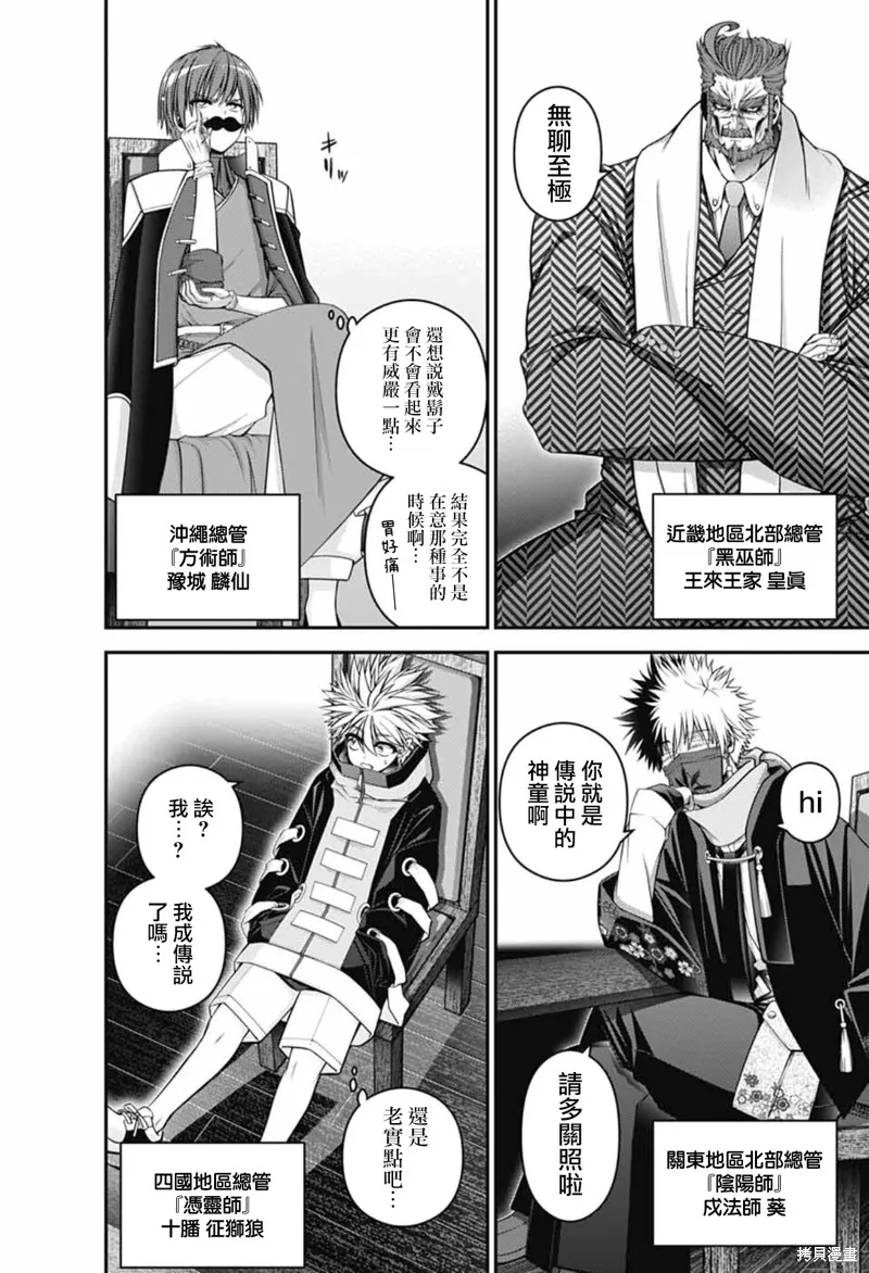 黑暗集會,第71话,第12张