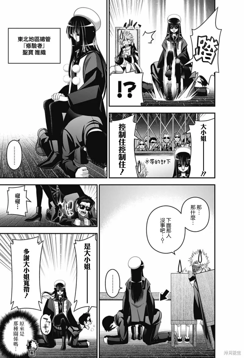 黑暗集會,第71话,第13张