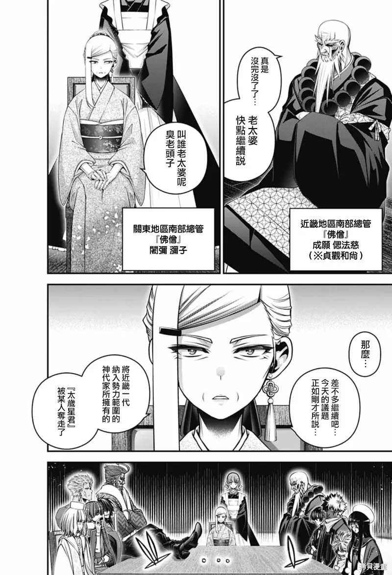 黑暗集會,第71话,第14张