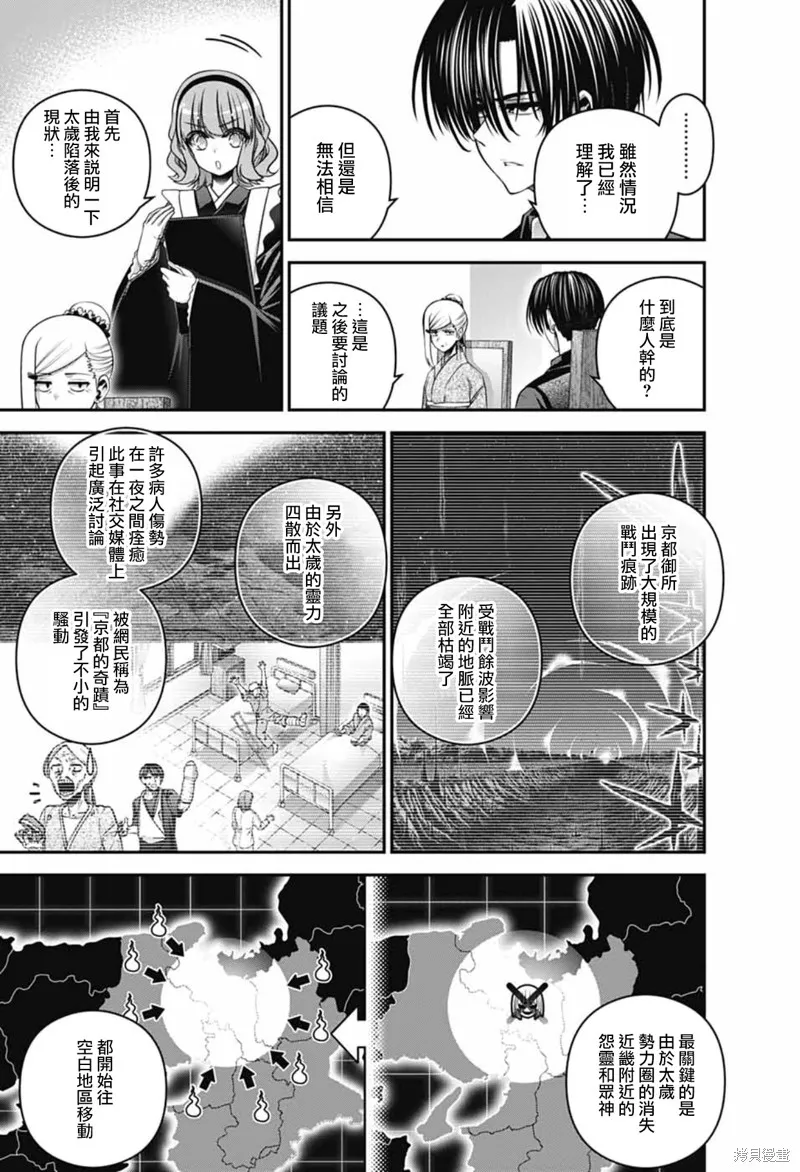 黑暗集會,第71话,第15张