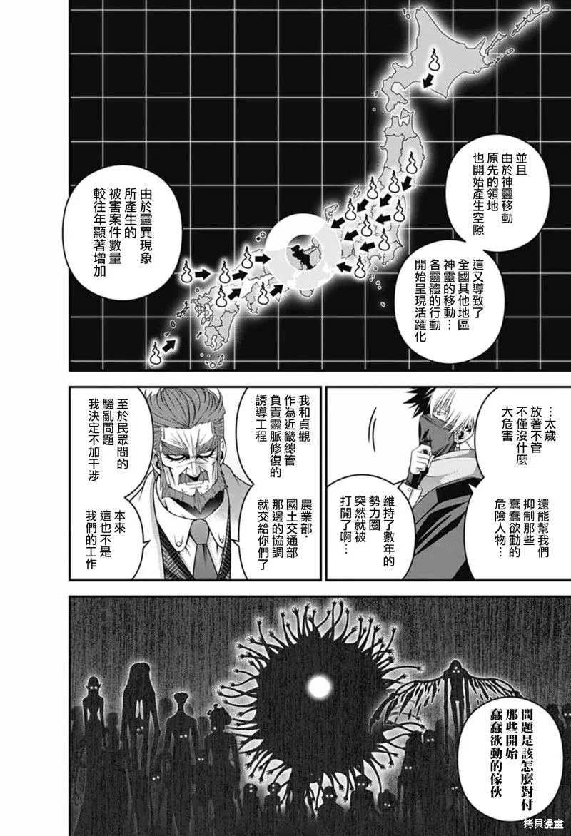 黑暗集會,第71话,第16张