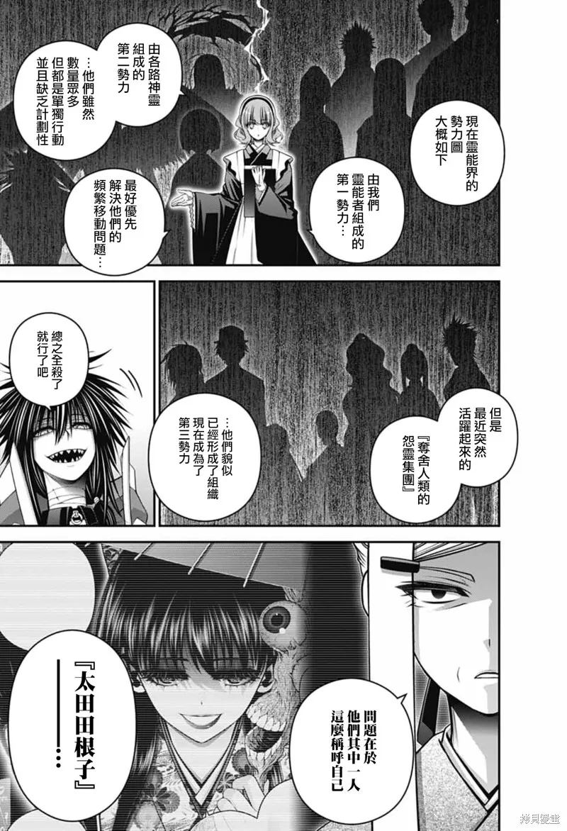 黑暗集會,第71话,第17张
