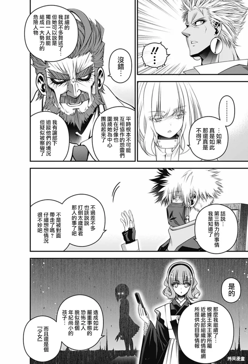 黑暗集會,第71话,第18张