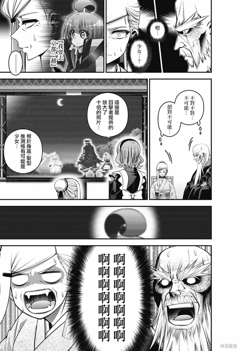 黑暗集會,第71话,第19张