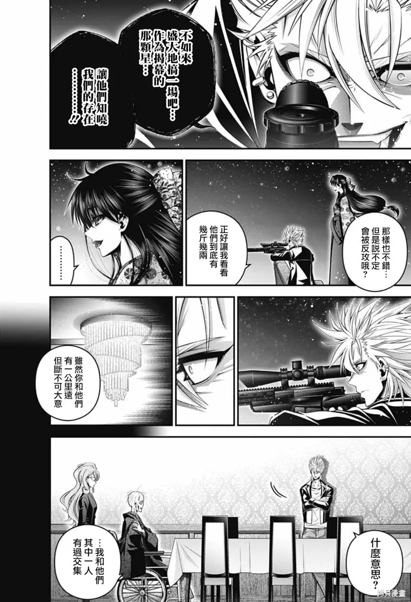 黑暗集會,第71话,第2张