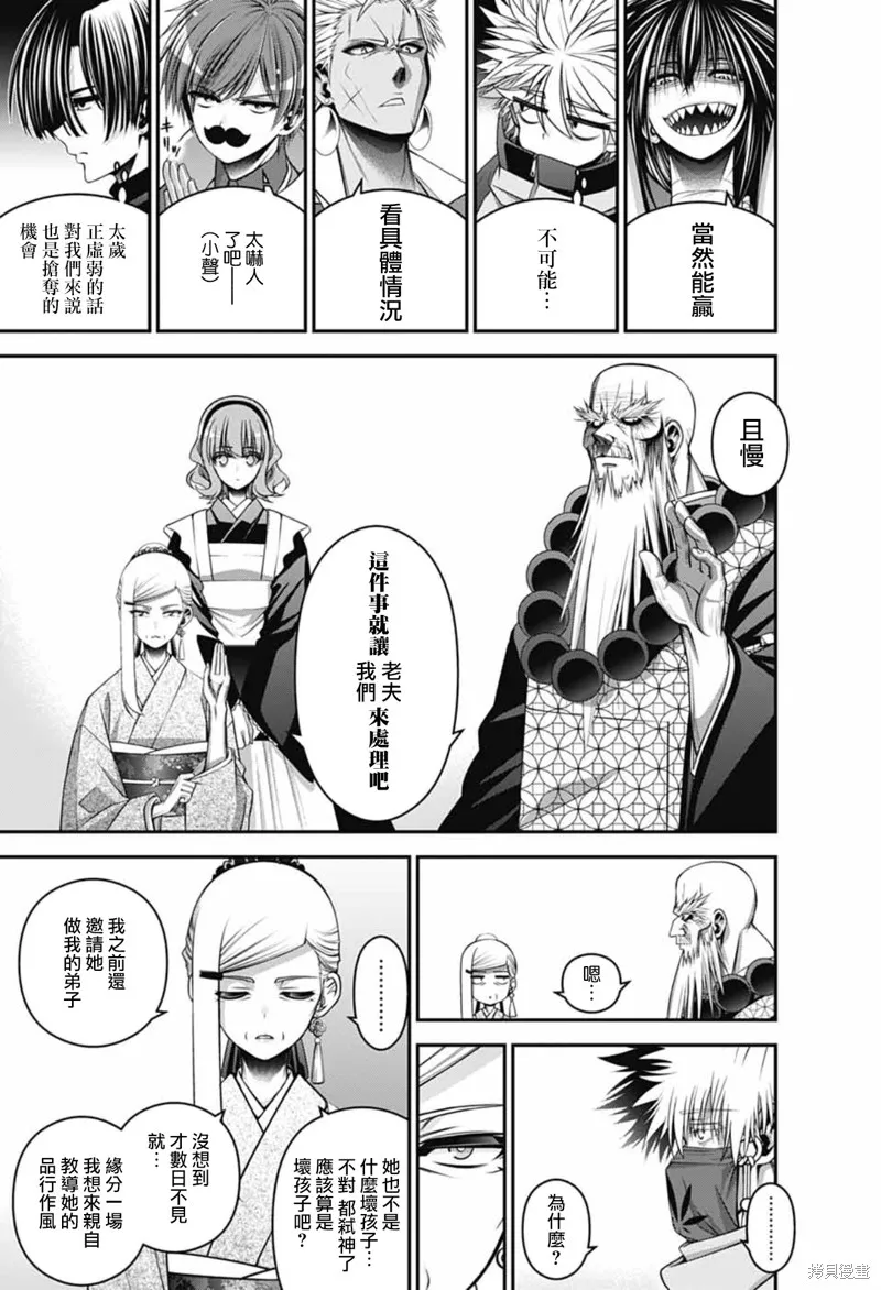 黑暗集會,第71话,第21张