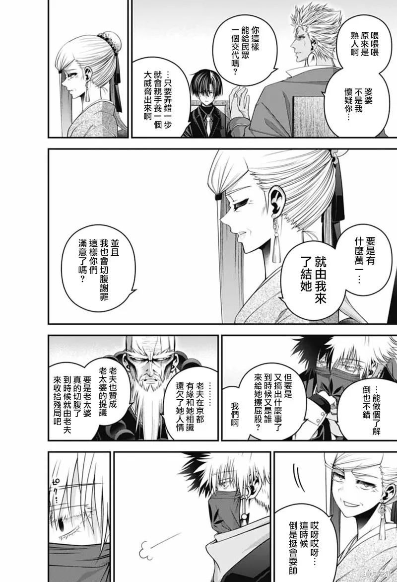 黑暗集會,第71话,第22张