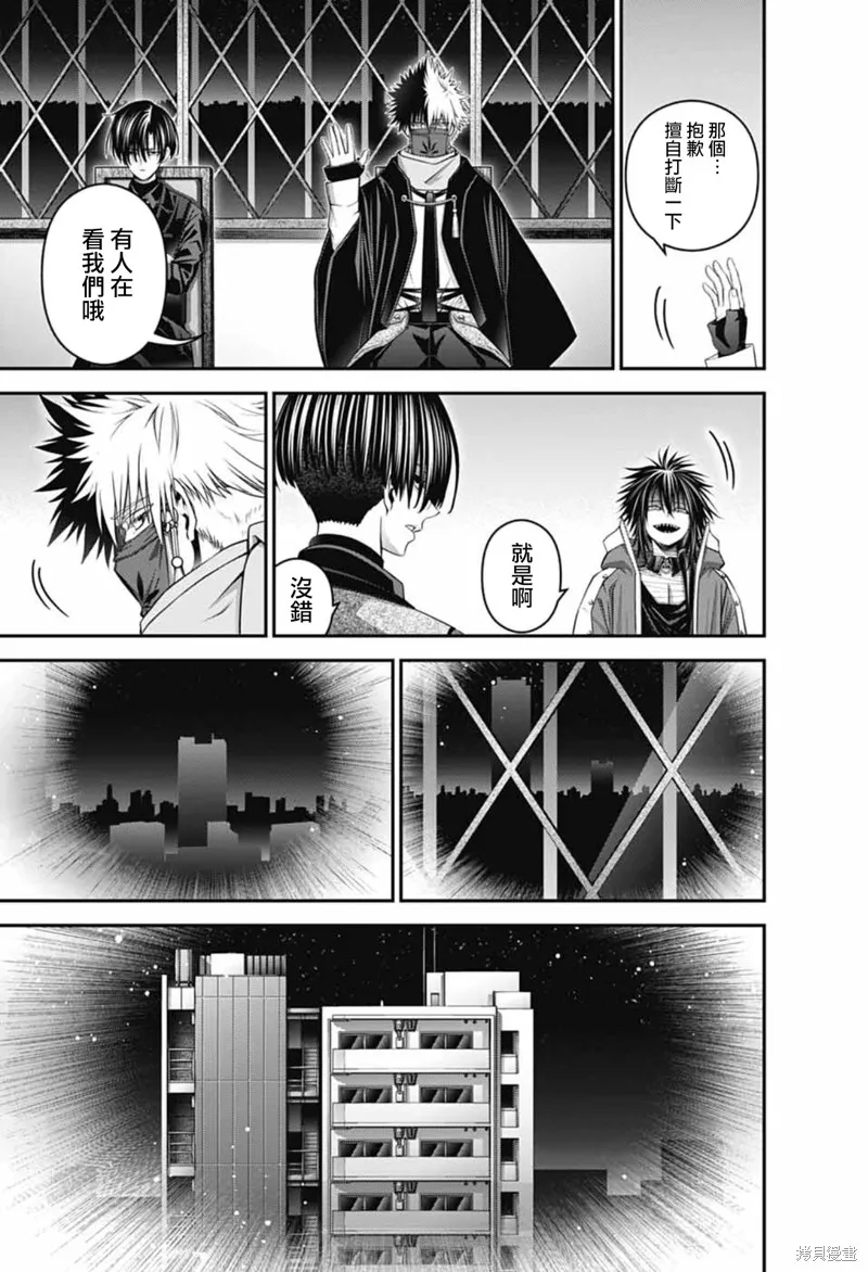 黑暗集會,第71话,第23张