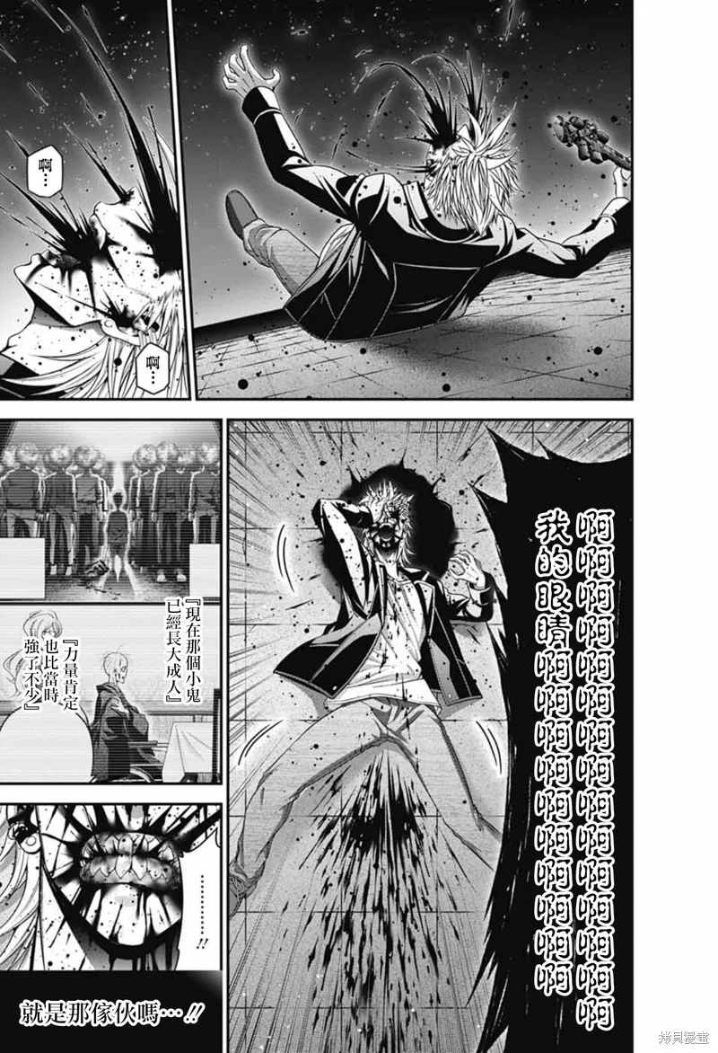 黑暗集會,第71话,第27张