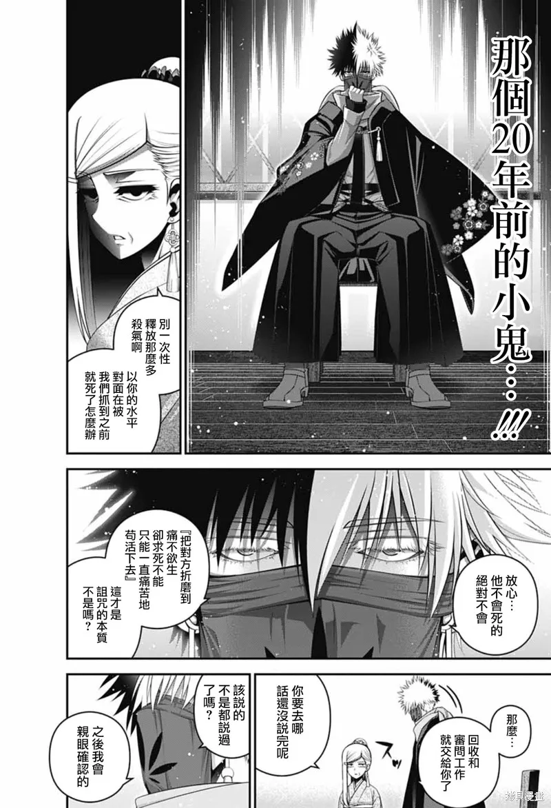 黑暗集會,第71话,第28张