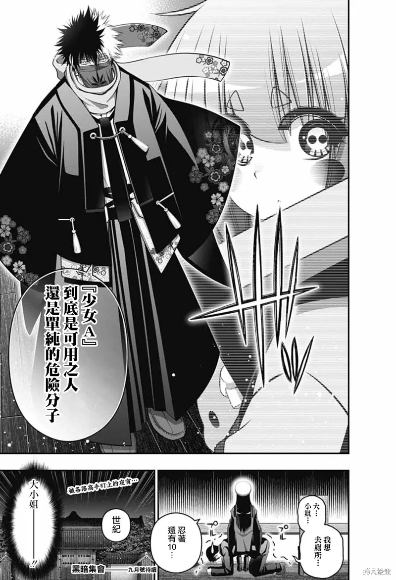 黑暗集會,第71话,第29张
