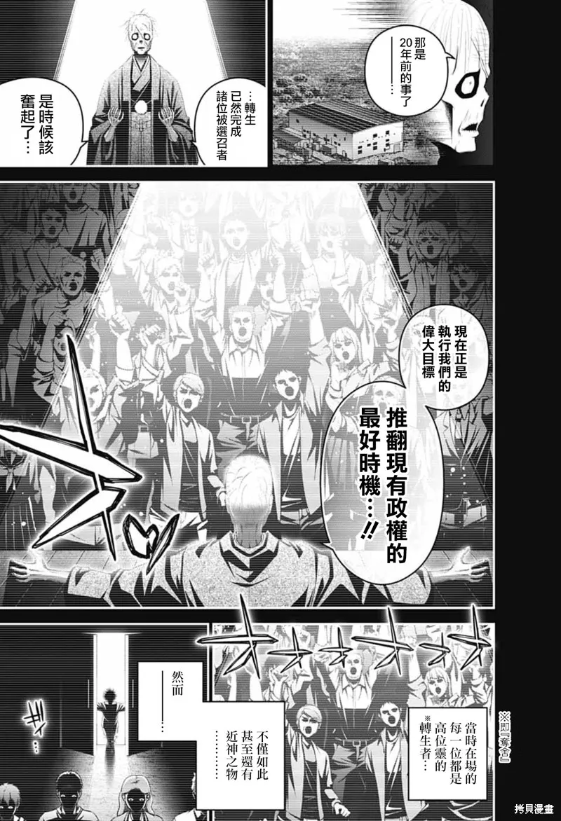 黑暗集會,第71话,第3张