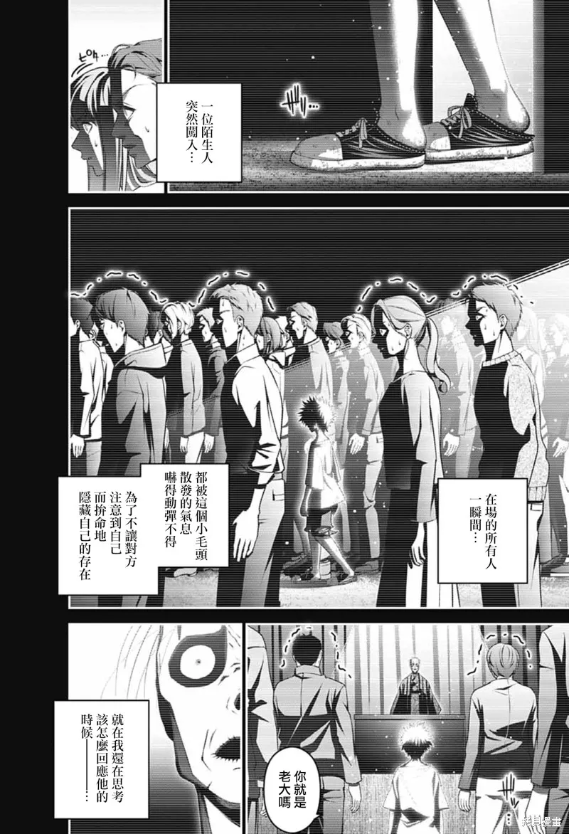 黑暗集會,第71话,第4张