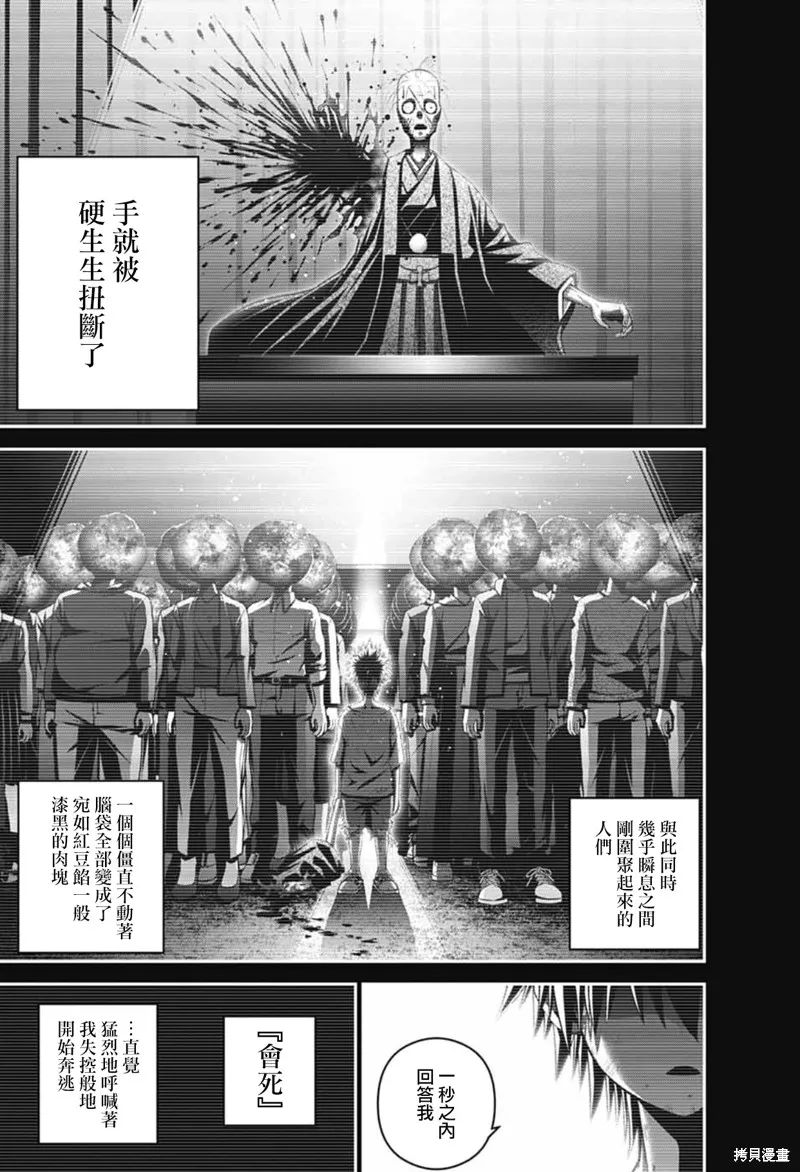 黑暗集會,第71话,第5张