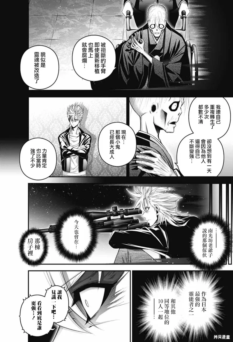 黑暗集會,第71话,第6张