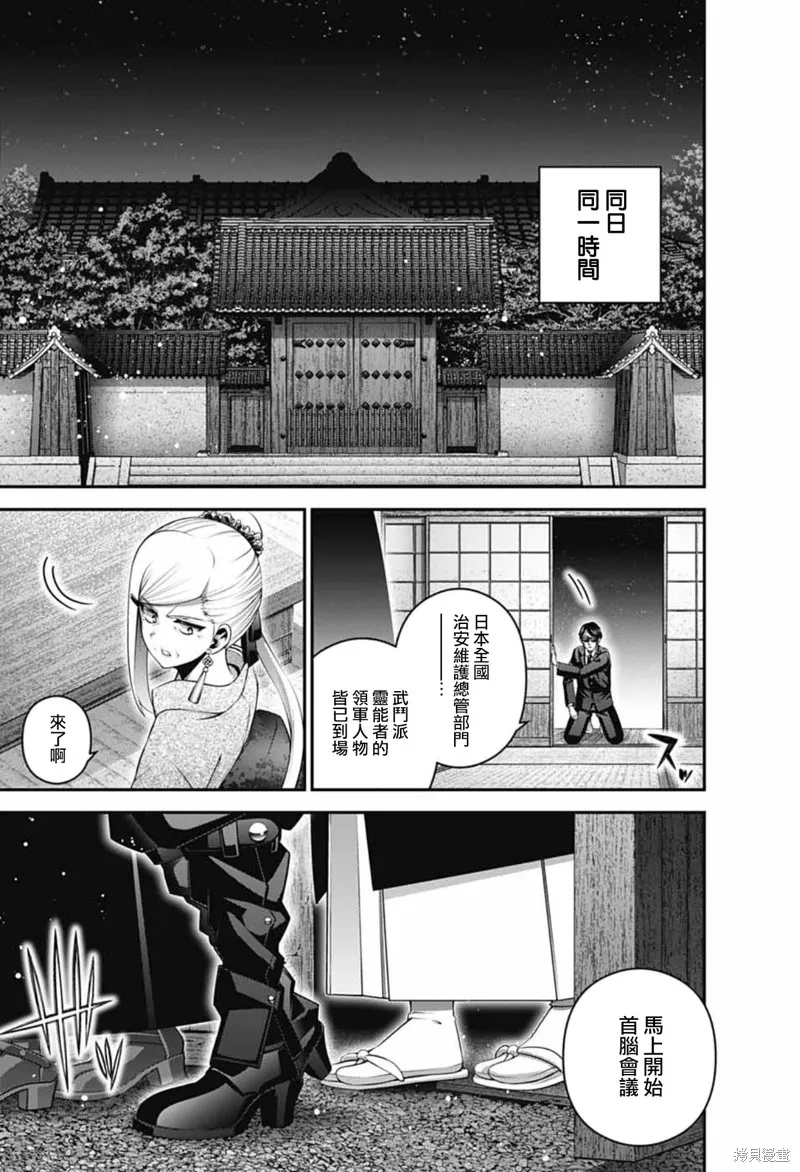 黑暗集會,第71话,第7张